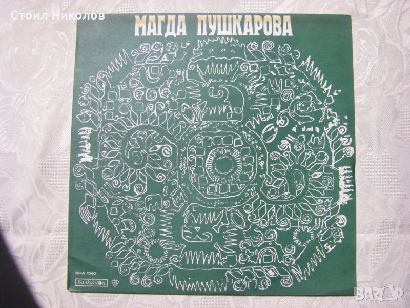 ВНА 1540 - Магда Пушкарова, снимка 1