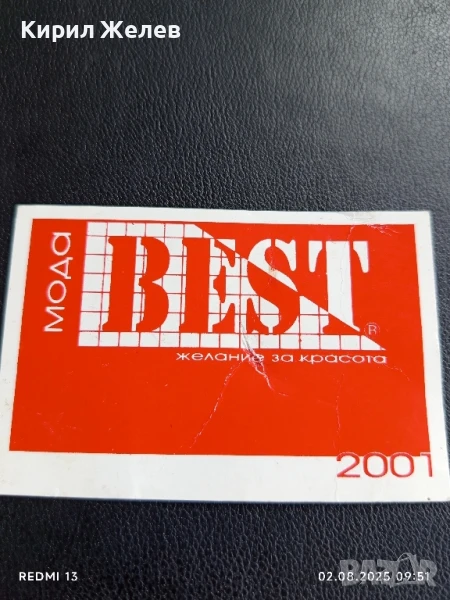 Старо календарче Мода BEST рядко за КОЛЕКЦИЯ ДЕКОРАЦИЯ 41592, снимка 1