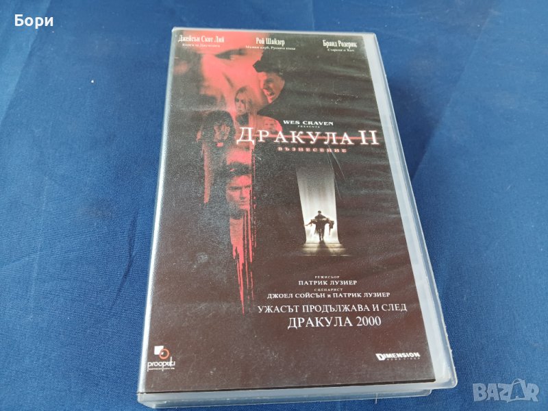 Дракула 2 Възнесение VHS Видеокасета, снимка 1