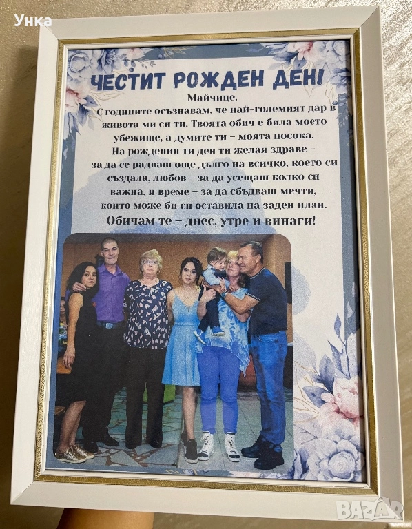 Подарък за рожден ден, снимка 1