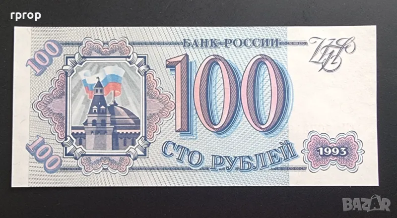 Русия. 100 рубли . 1993 година. UNC., снимка 1