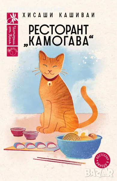 Ресторант Камогава + книга ПОДАРЪК, снимка 1