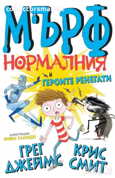 Мърф Нормалния и героите ренегати, снимка 1