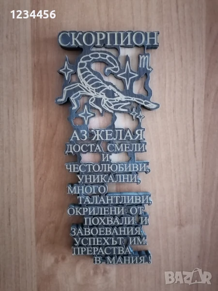 За зодия Скорпион - дърво с пожелания 21/9 см. - 5 лв., снимка 1