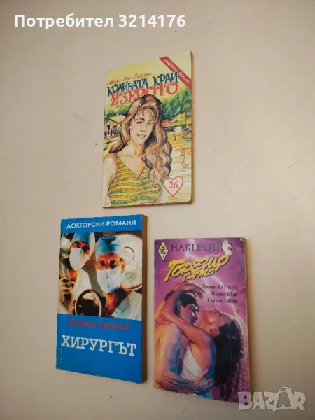 Колибата край езерото - Макс дю Вьози, снимка 1