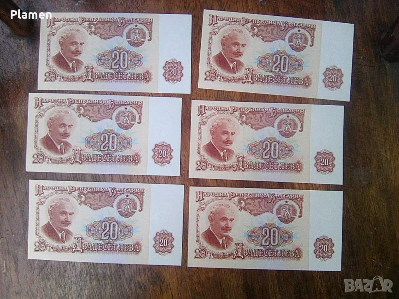 Стари български банкноти двадесетолевки от НРБ, снимка 1