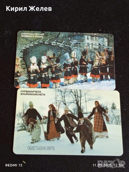 Две фонокарти БЕТКОМ тема СУРВАКАРЧЕТА,КУКЕРСКИ РИТУАЛ за КОЛЕКЦИЯ 22712, снимка 1