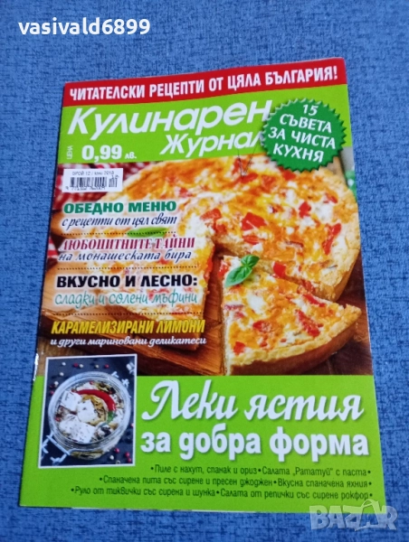 Списание "Кулинарен журнал" 06/2018, снимка 1