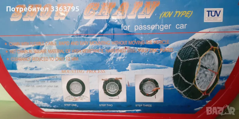 Вериги за сняг размер 50 за гуми от 13 до 15 цола, снимка 1