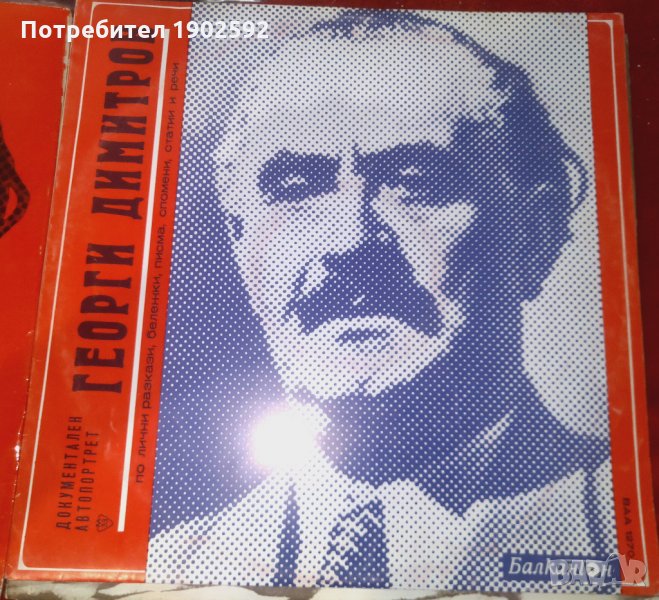  Георги Димитров. Речи, писма, статии, документи  ВАА 1270 , снимка 1