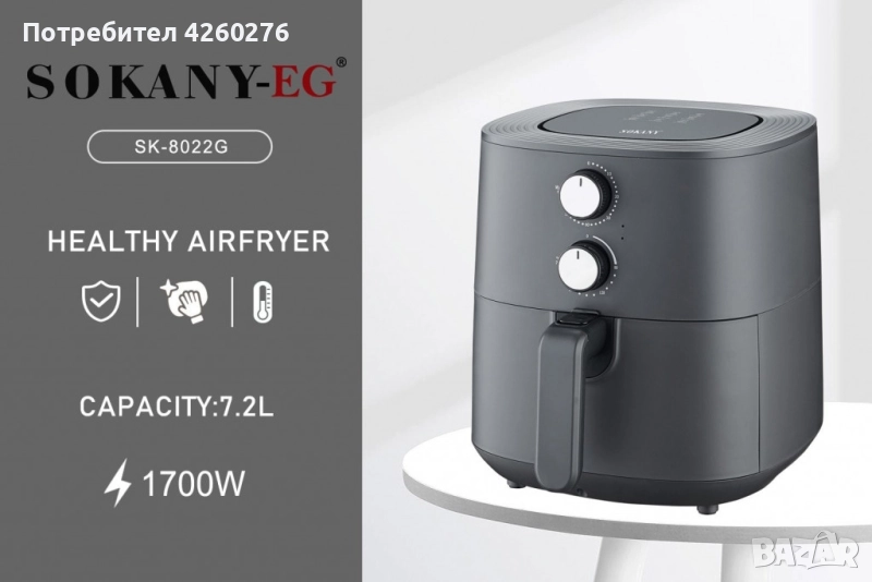 Еър Фрайър Sokany 7.2L 1700W SK-8022G, снимка 1