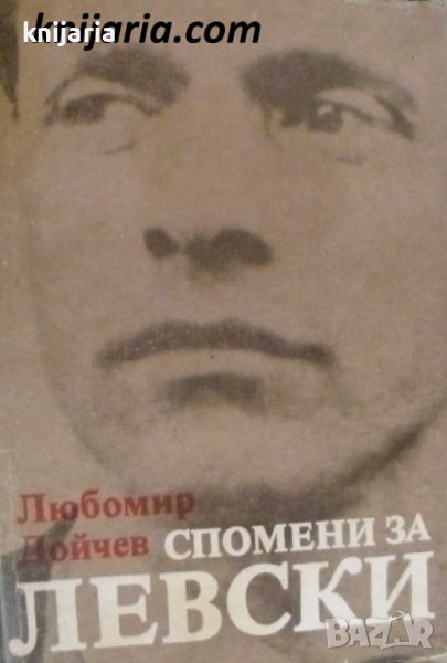 Спомени за Левски, снимка 1