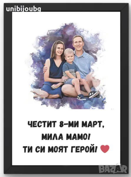 Дигитален портрет с пожелание за 8-ми март, снимка 1
