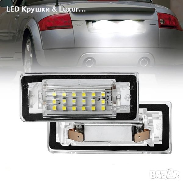 LED Плафони За Регистрационен Номер За Audi TT, снимка 1