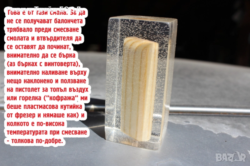 ПРОЗРАЧНА ЕПОКСИДНА СМОЛА, снимка 1