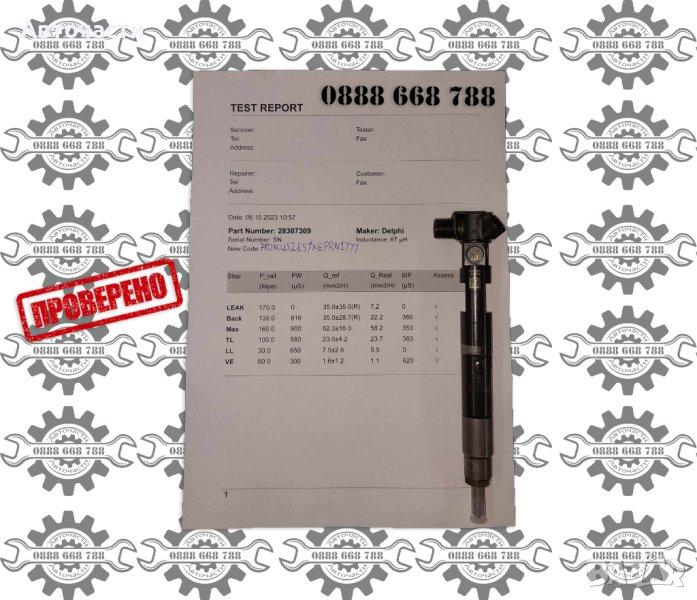 Инжекторна дюза/Дюза дизел - Mercedes Sprinter - 2.2 D - (2006 г. +) - DELPHI, снимка 1