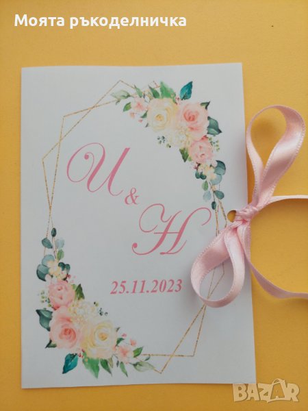 Покана за сватба, рожден ден, кръщене, абитуриентски бал, снимка 1