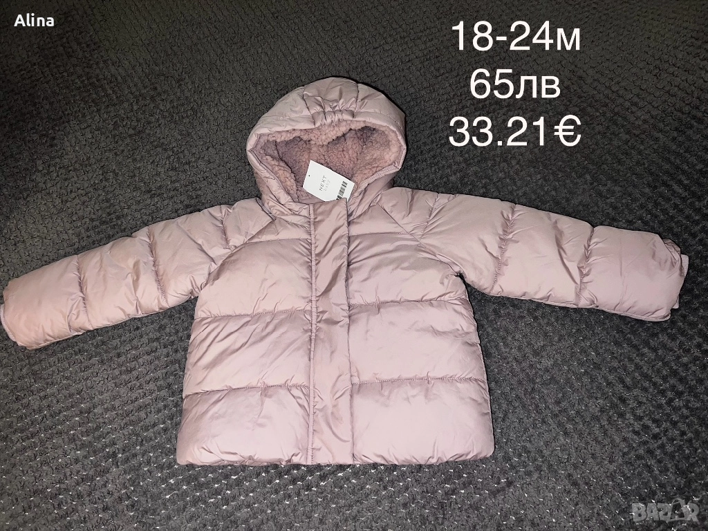 Яке NEXT, снимка 1