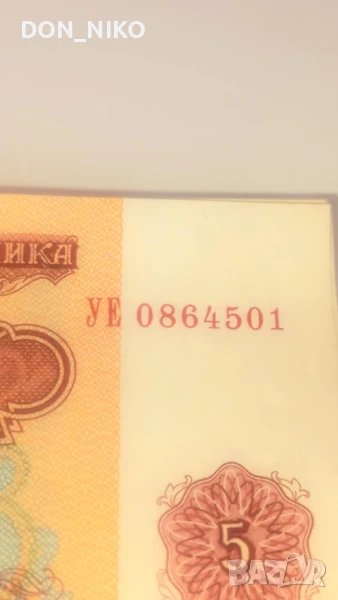 Банкноти 5 лева 1974 г, снимка 1