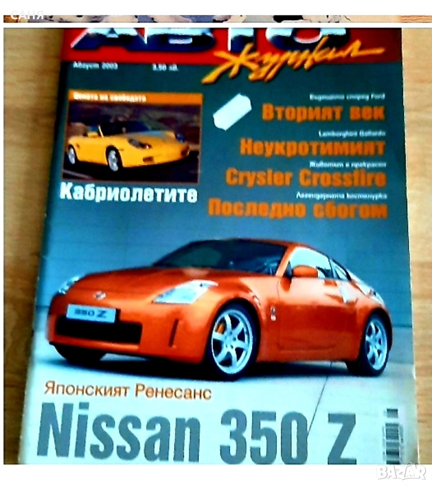 Ретро списание АВТОЖУРНАЛ, снимка 1