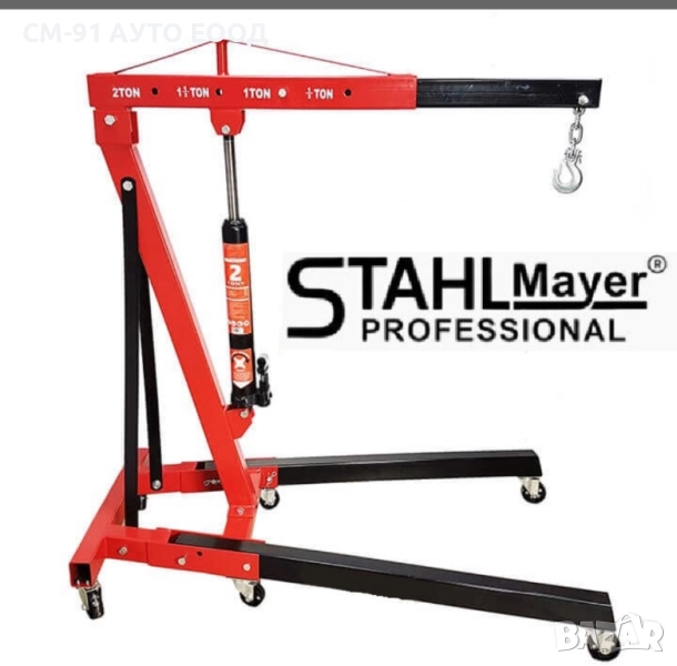 Хидравличен крик за двигатели тип жираф 2Т, снимка 1