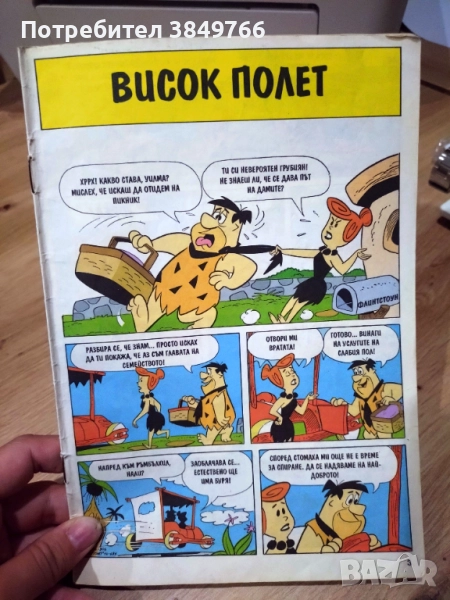 флинстоун списание без корица , снимка 1