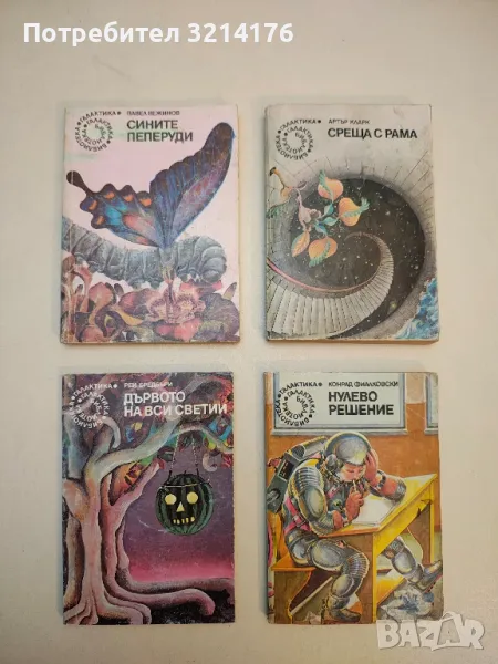 Нулево решение - Конрад Фиалковски, снимка 1