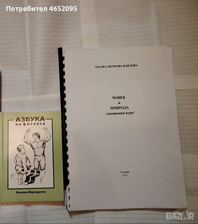 Учебници за специалности ПНУП И НУПЧЕ, снимка 1