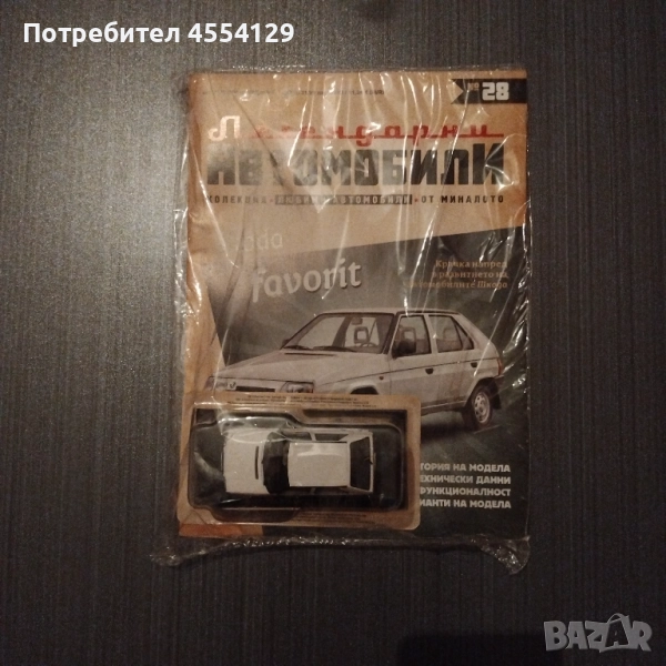 Легендарни автомобили Deagostini Брой номер 28, снимка 1