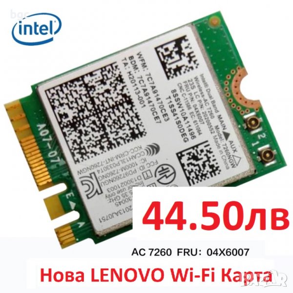 НОВА Wi-Fi Карта Intel 7260AC за FRU 04W6059 04W3806 04W3844 04x6082 T440 T440S X240S Y50-70 и други, снимка 1