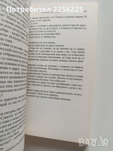 Разбити сърца, снимка 3 - Художествена литература - 53948246