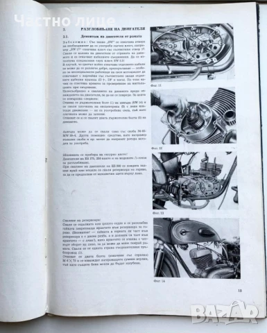  MZ ES 175/1,ES 250/1 , ES 300, снимка 6 - Мотоциклети и мототехника - 50639640