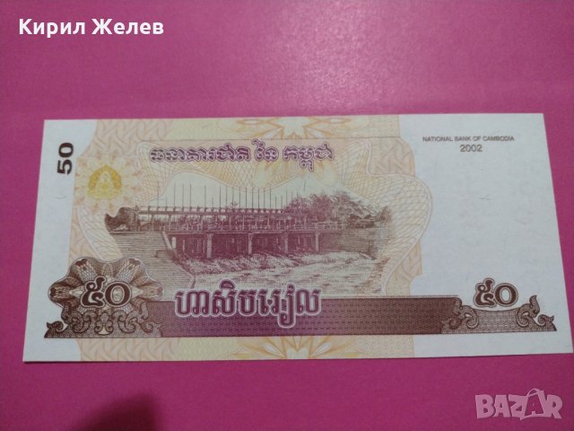 Банкнота Камбоджа-16125, снимка 4 - Нумизматика и бонистика - 30604835