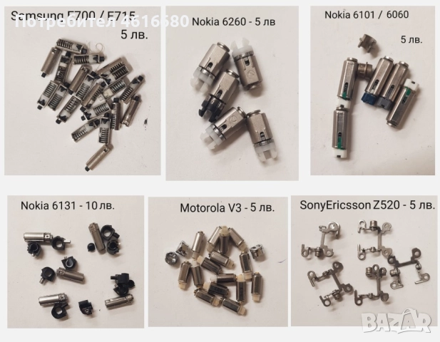 Панта за Samsung T100,T400,A100,A800,X660,V200,E700,E715,Nokia 6260,6101, 6060,6131, V3, Z520, снимка 2 - Резервни части за телефони - 52491977