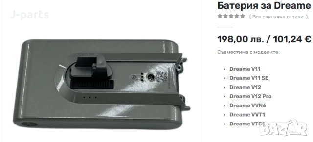 Батерия за прахосмукачка Xiaomi Dreame