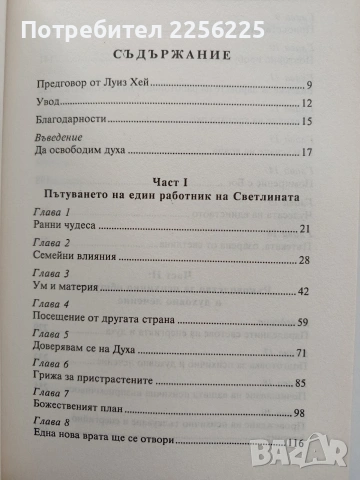 Пътят на работника на светлината, снимка 9 - Специализирана литература - 54097741