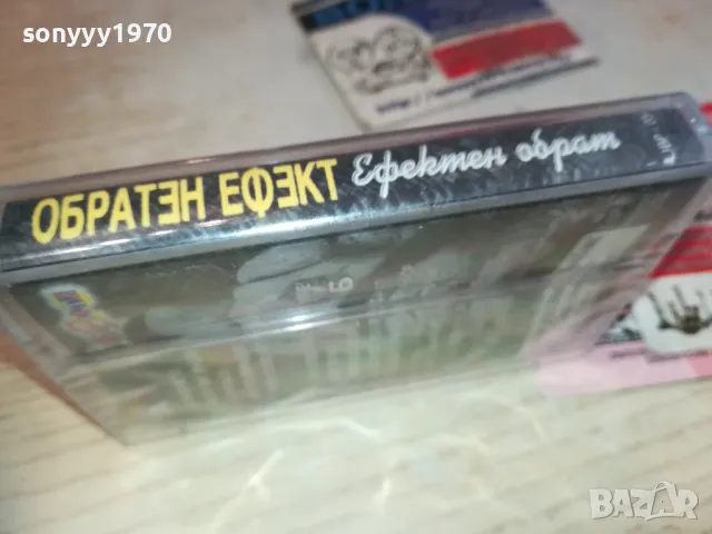 ОБРАТЕН ЕФЕКТ-НОВА КАСЕТА 0611241544, снимка 2 - Аудио касети - 47865533