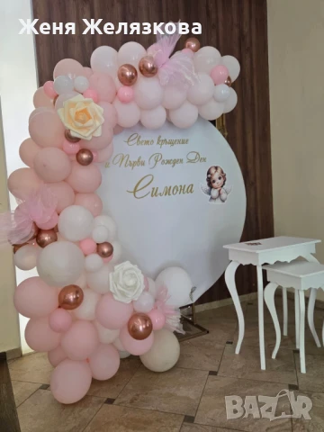 Под наем парти украса 