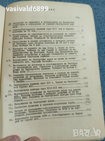 "История на България 681÷1885", снимка 5 - История, политика и общество - 56324134