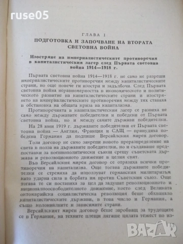 Книга "Странната война - В. А. Секистов" - 416 стр., снимка 4 - Специализирана литература - 53906028