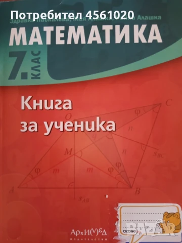 Математика, снимка 1