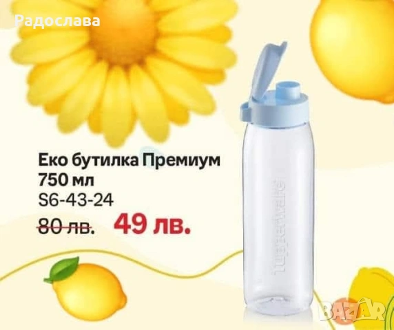 Еко Бутилки /Шишета за вода от Tupperware , снимка 4 - Буркани, бутилки и капачки - 47071617
