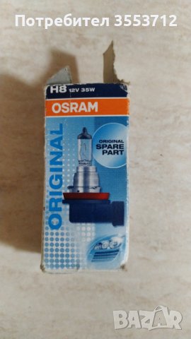 Крушка Osram H8 НОВО, снимка 1 - Части - 39260277