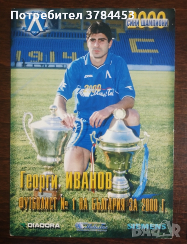 За футболни колекционери! Картички за автограф на звезди на Левски!, снимка 4 - Фен артикули - 44617763