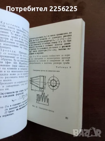 Ръководство за монтиране на промишлени тръбопроводи, снимка 2 - Специализирана литература - 50081299