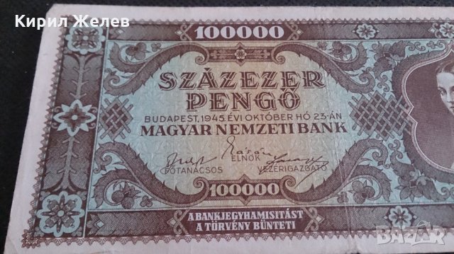 Колекционерска банкнота 1945година Унгария - 14583, снимка 3 - Нумизматика и бонистика - 29078999
