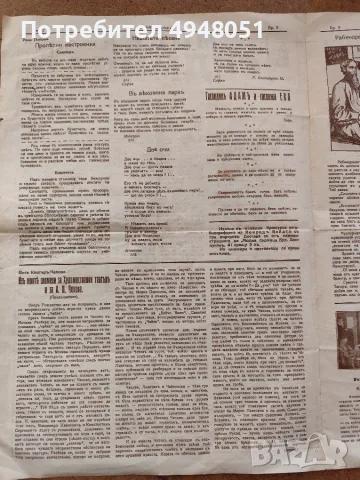Рядък вестник "Модна седмица"1924, снимка 2 - Други ценни предмети - 56111687