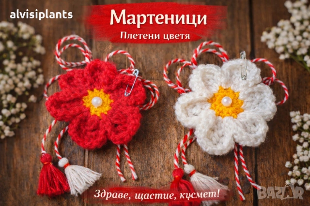 Мартеница цвете символ на нежност и красота