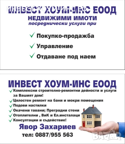 Цялостен ремонт на баня.