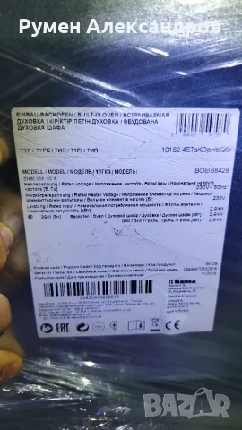 Фурната за вграждане Hansa BOEI68428, снимка 18 - Печки, фурни - 56105944